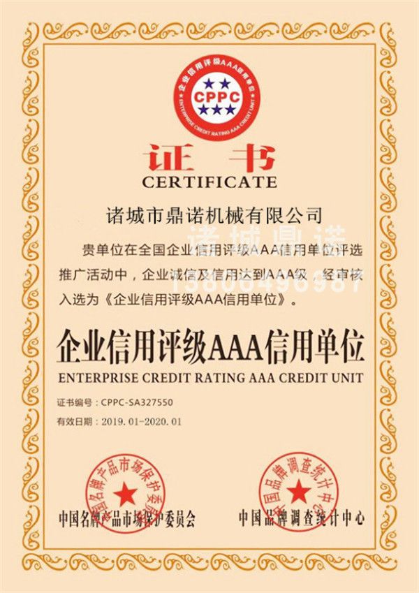 企業(yè)信用評級證書