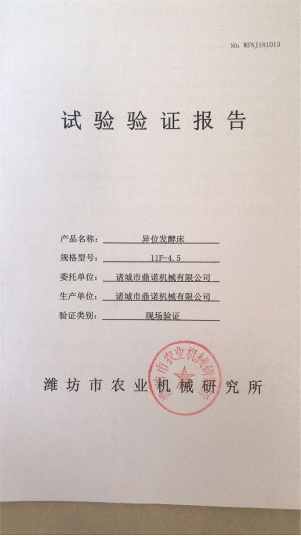 試驗驗證報告