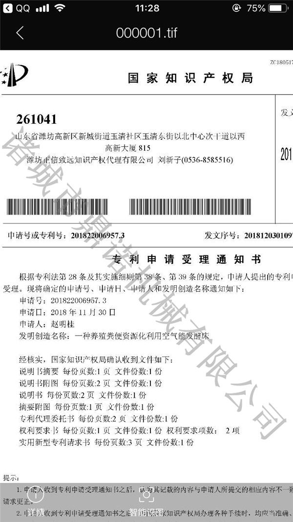 專利申請受理通知書